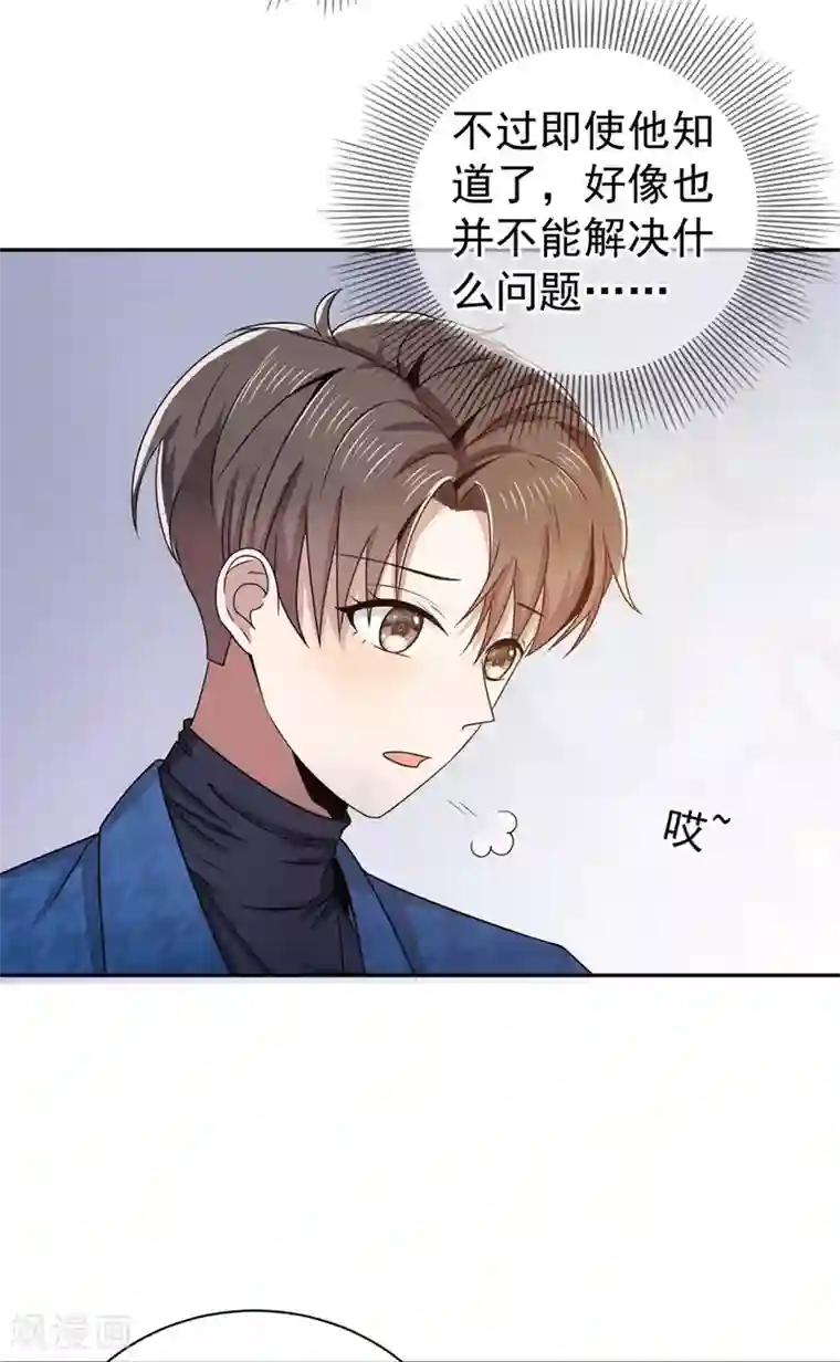 纯情陆少第227话 她怎么不吃醋？