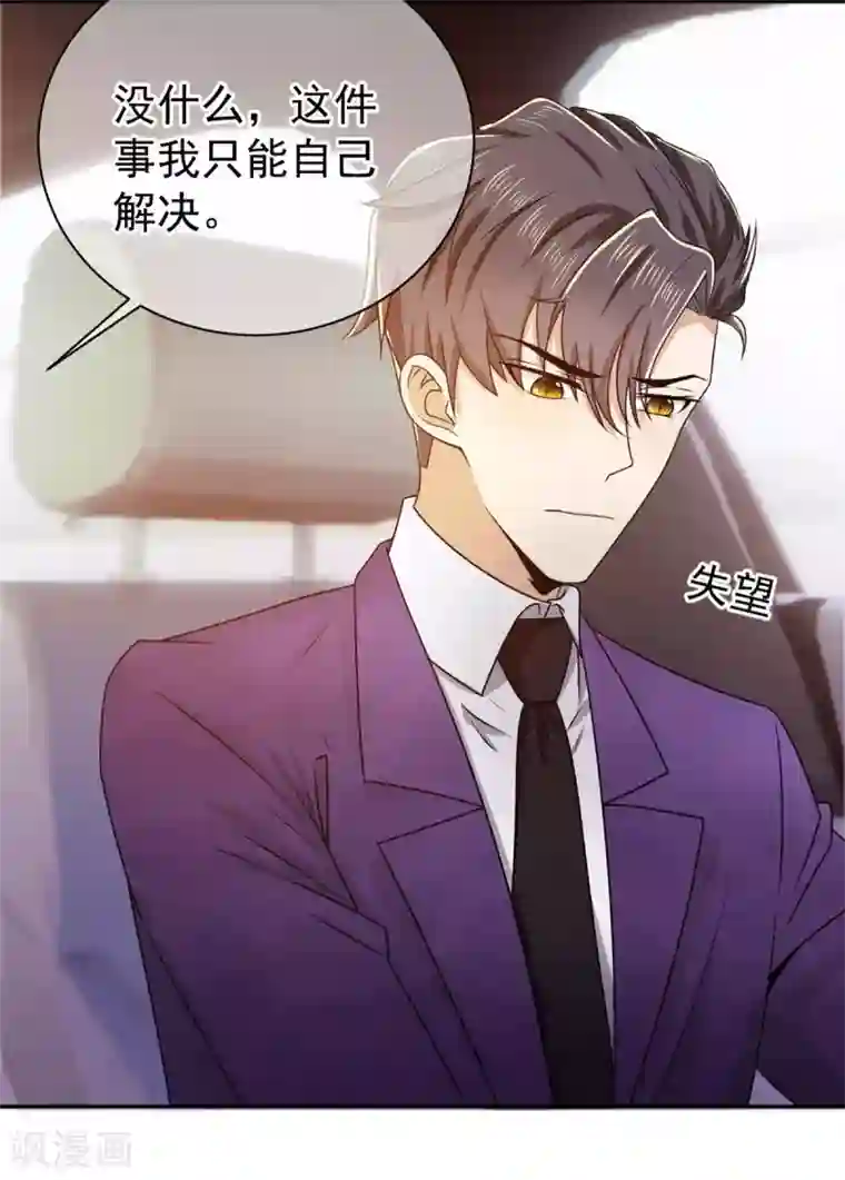 纯情陆少第227话 她怎么不吃醋？