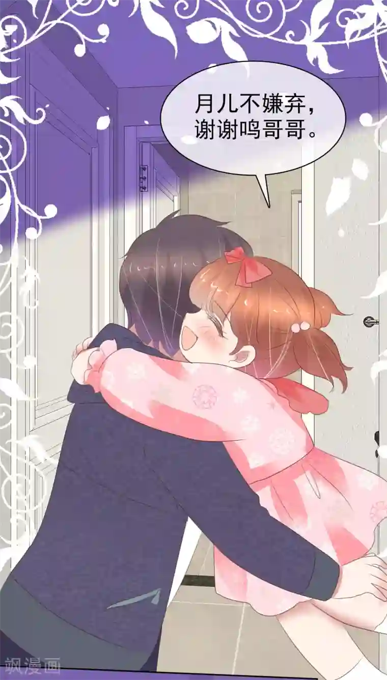 因爱宠你第366话