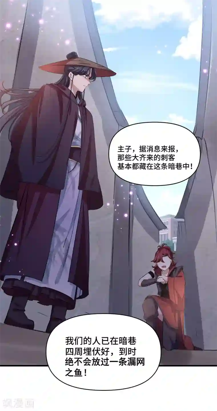 王爷你好帅第253话 命运的再会！