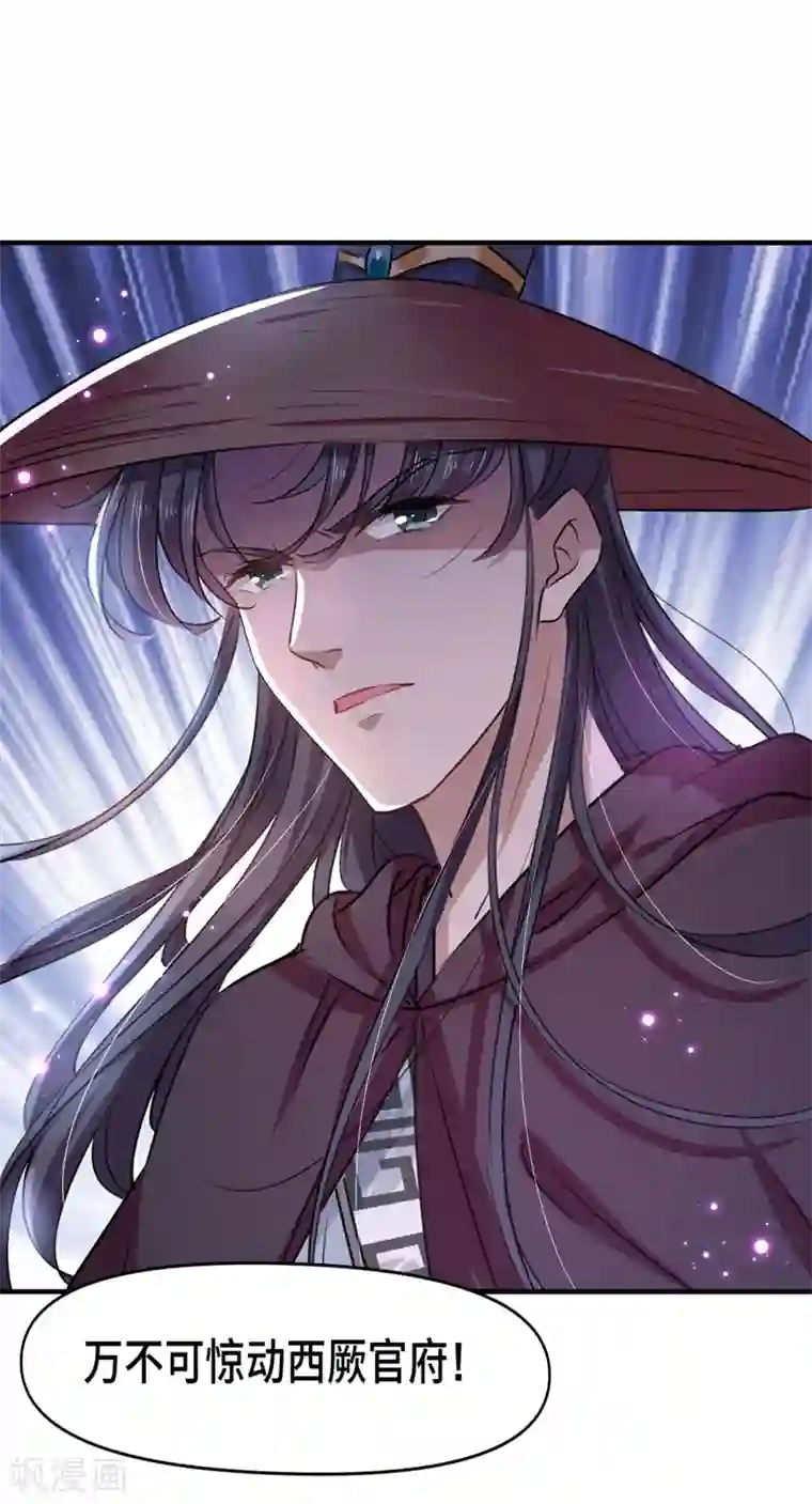 王爷你好帅第253话 命运的再会！