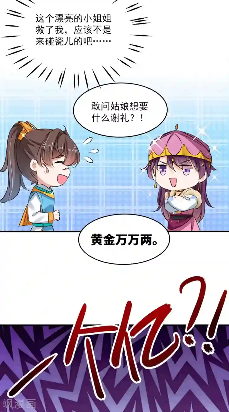 王爷你好帅第253话 命运的再会！