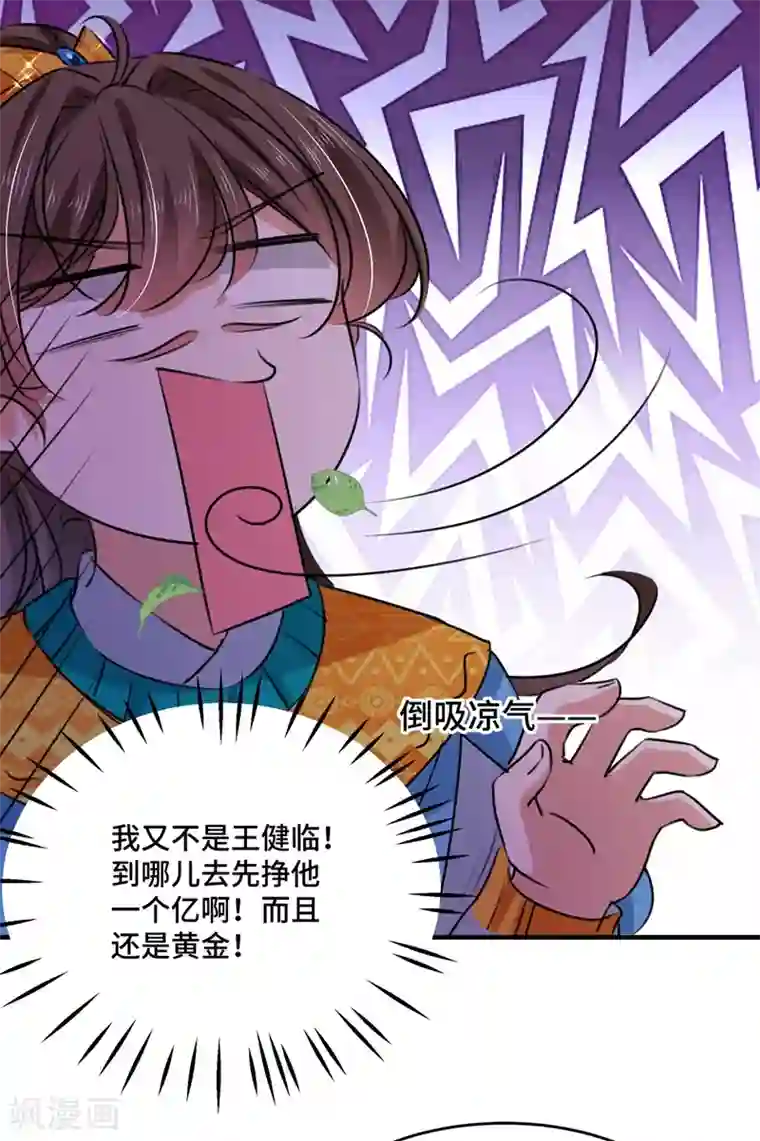 王爷你好帅第253话 命运的再会！