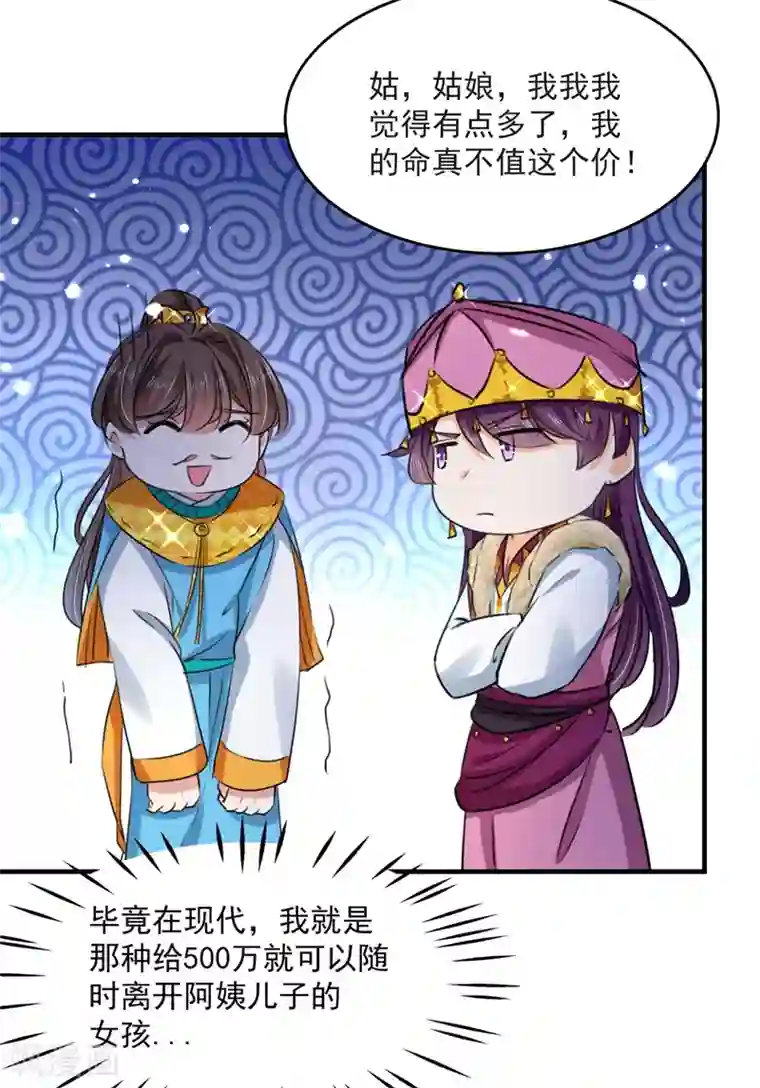 王爷你好帅第253话 命运的再会！