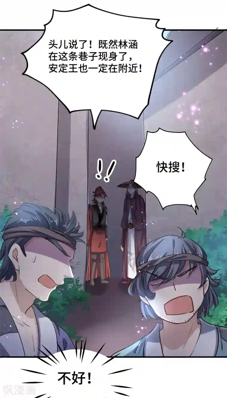 王爷你好帅第253话 命运的再会！