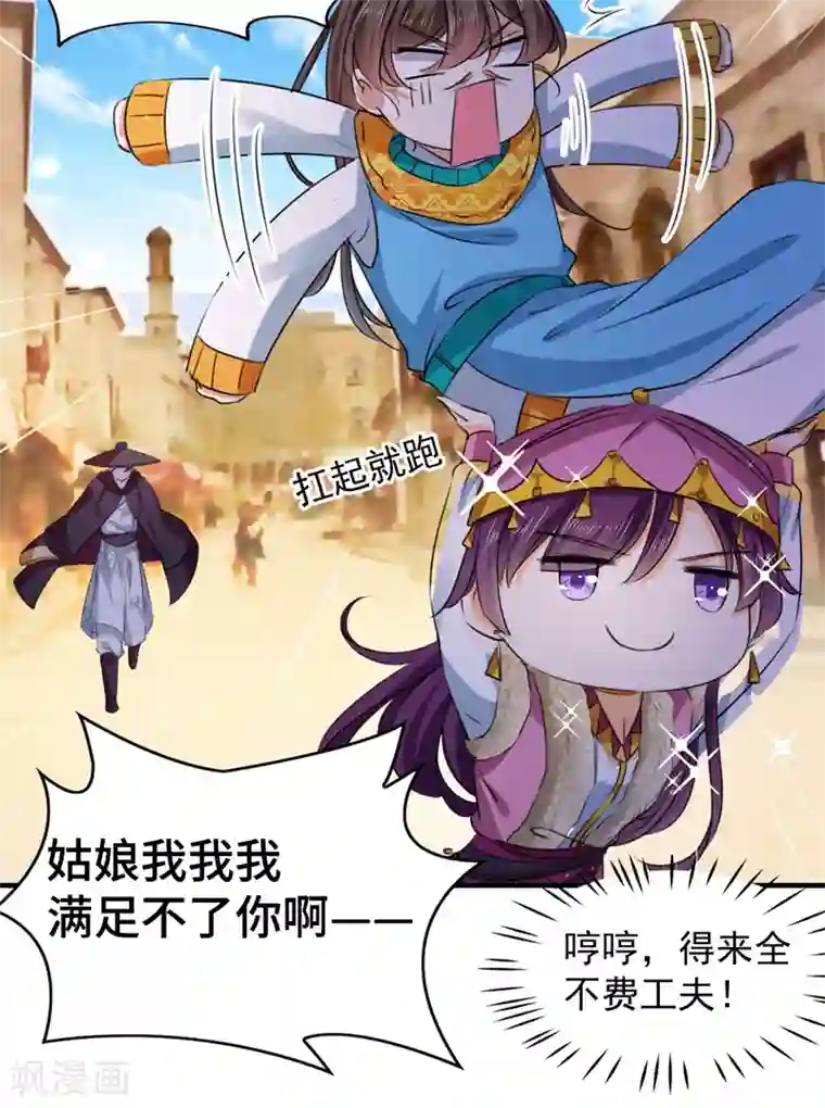 王爷你好帅第253话 命运的再会！