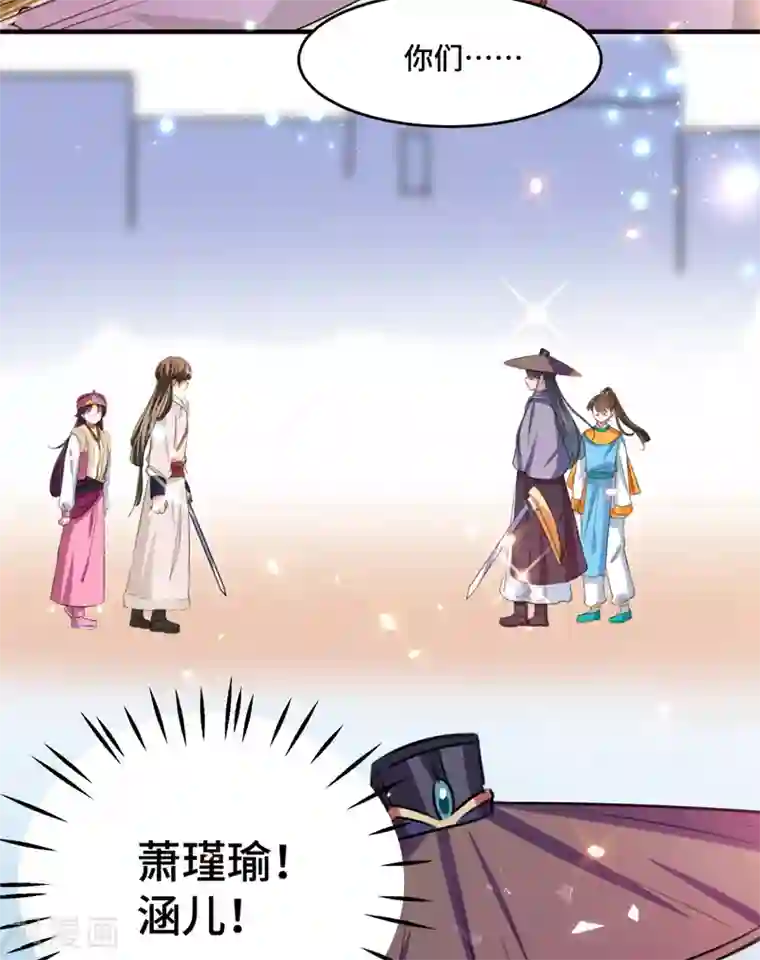 王爷你好帅第253话 命运的再会！