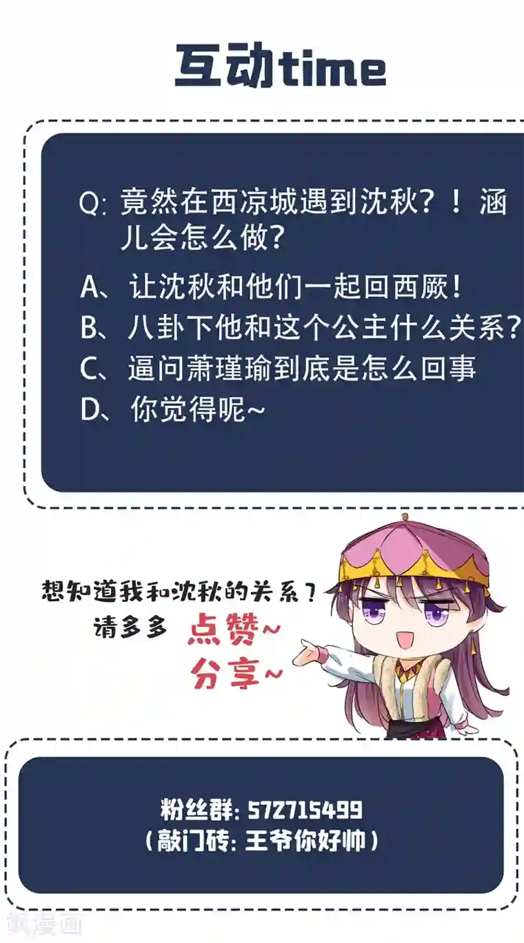 王爷你好帅第253话 命运的再会！