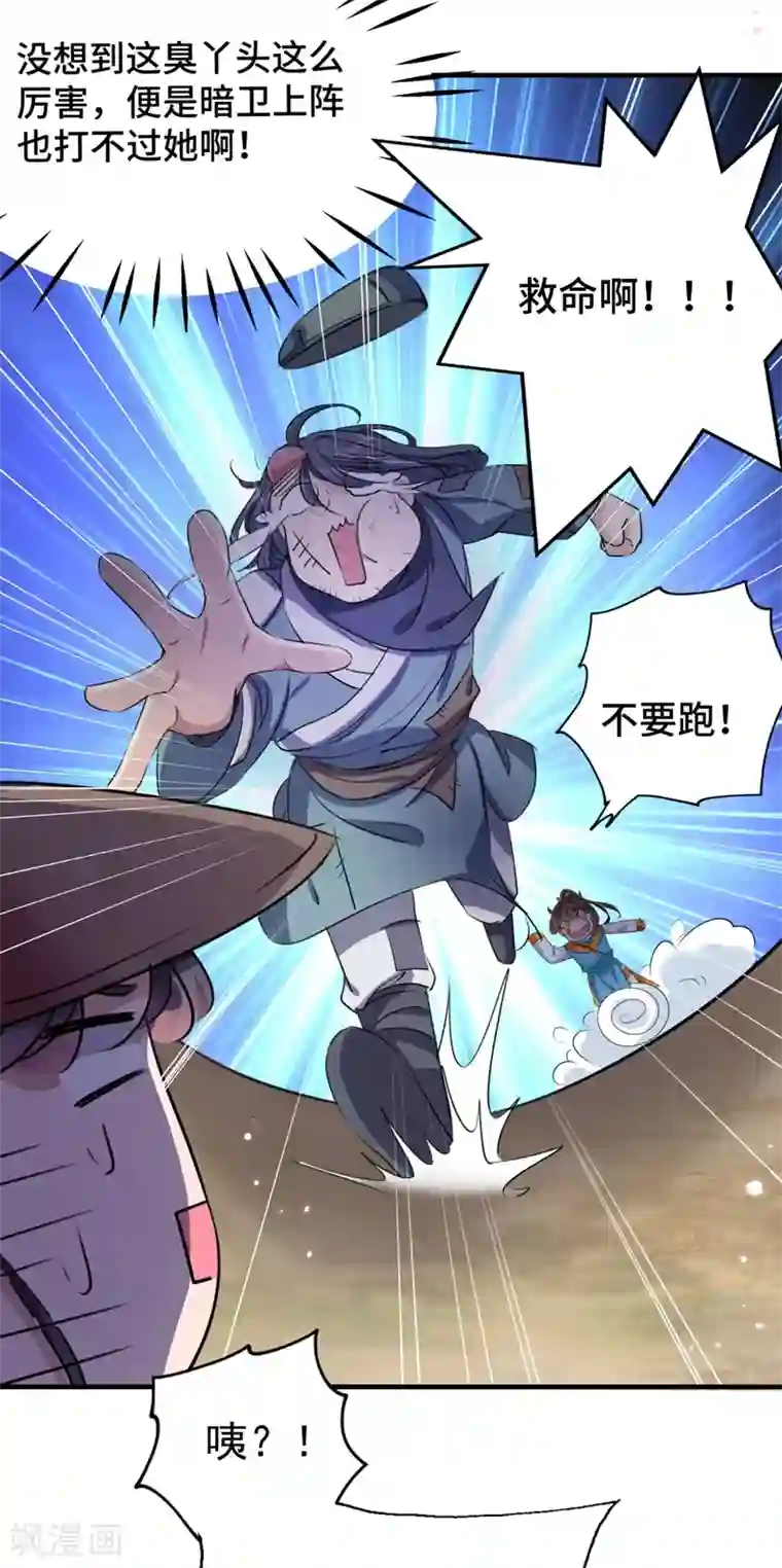 王爷你好帅第253话 命运的再会！