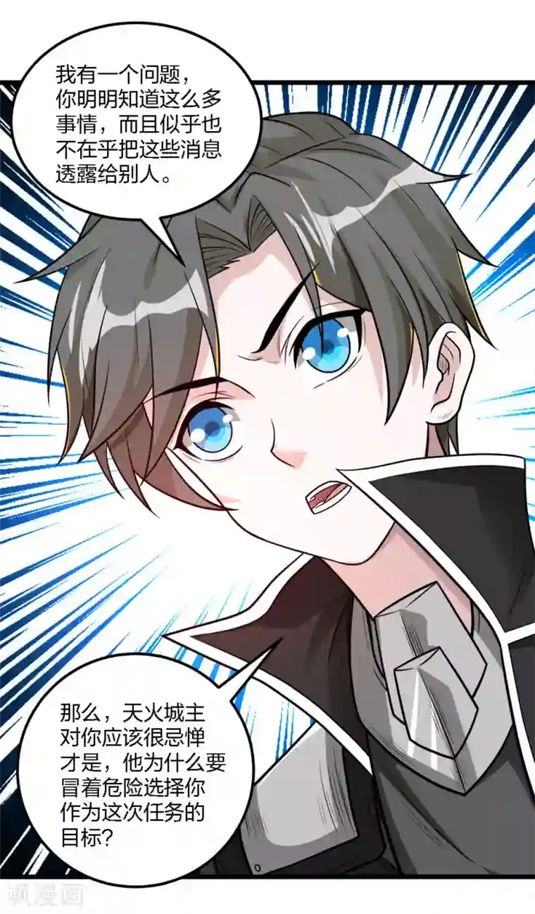 剑舞第160话 主神意识