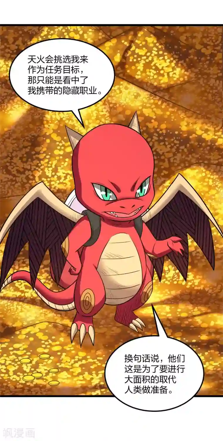 剑舞第160话 主神意识