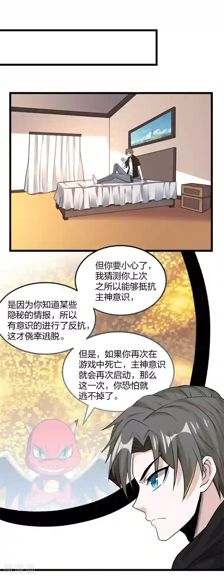 剑舞第160话 主神意识