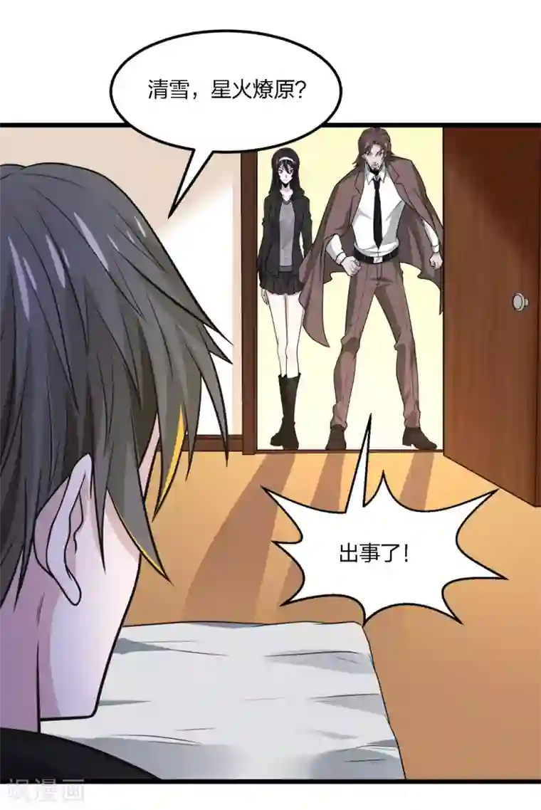 剑舞第160话 主神意识