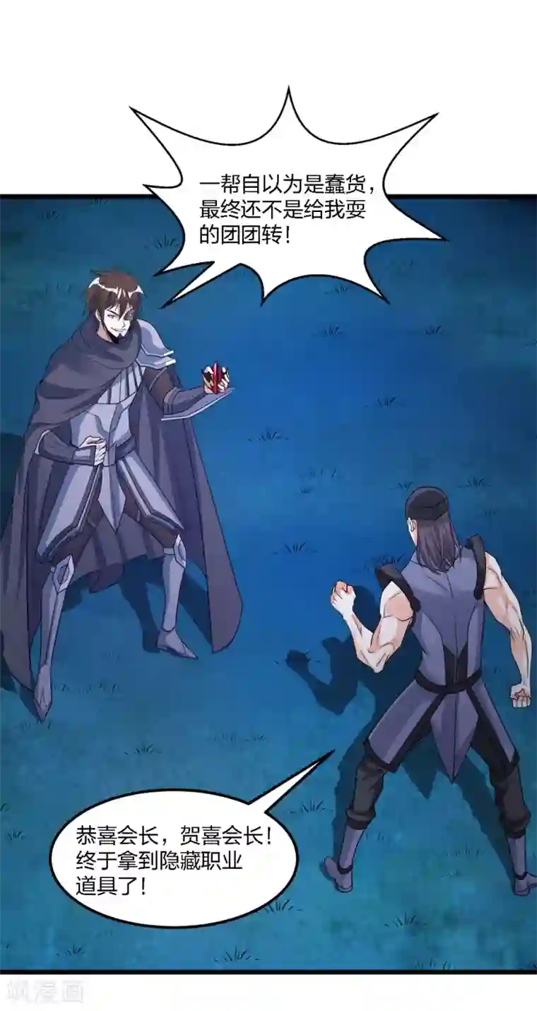 剑舞第160话 主神意识