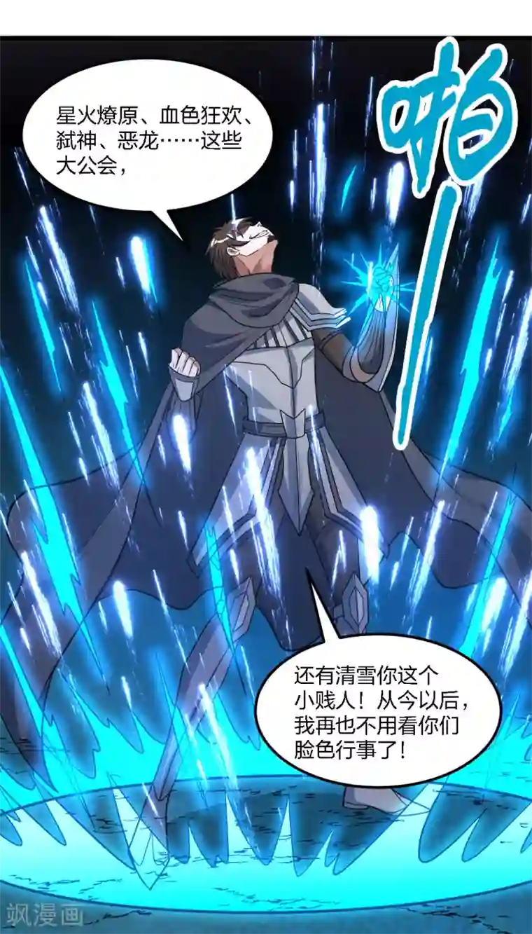 剑舞第160话 主神意识