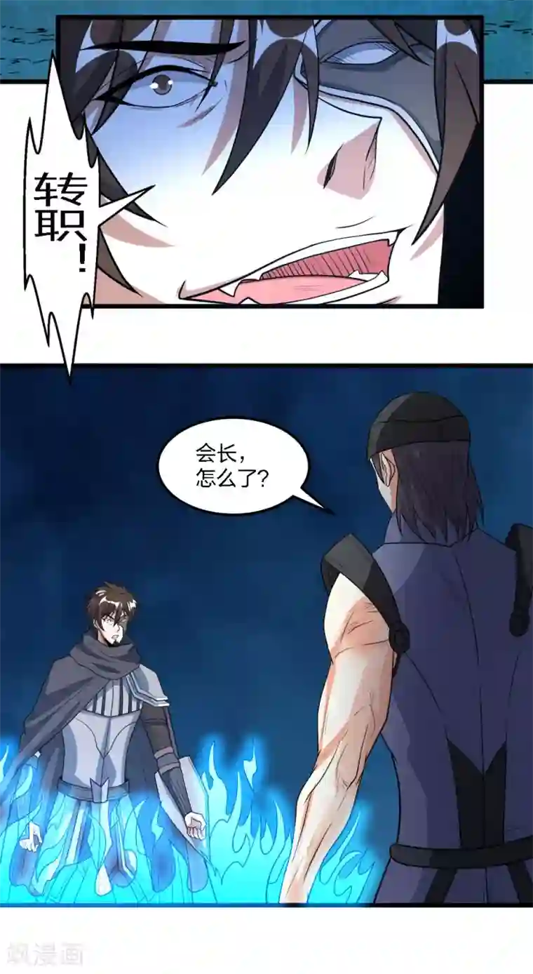 剑舞第160话 主神意识