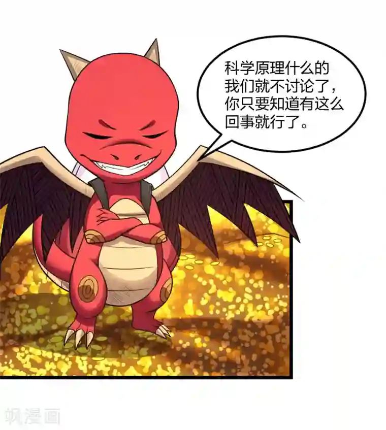 剑舞第160话 主神意识