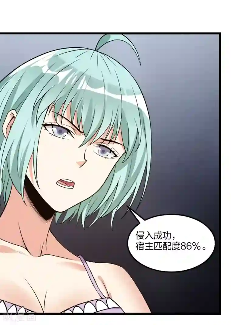 剑舞第160话 主神意识