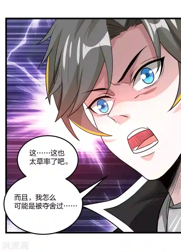 剑舞第160话 主神意识