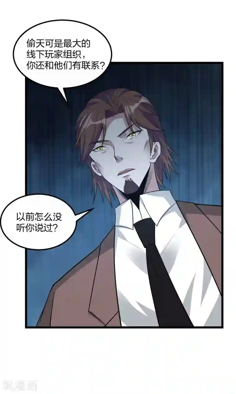 剑舞第161话 各方行动