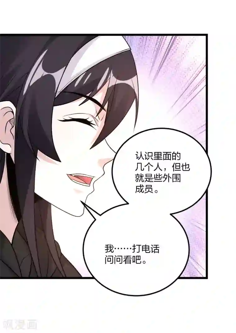 剑舞第161话 各方行动