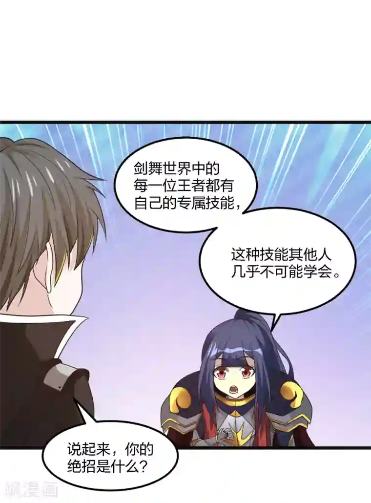 剑舞第161话 各方行动