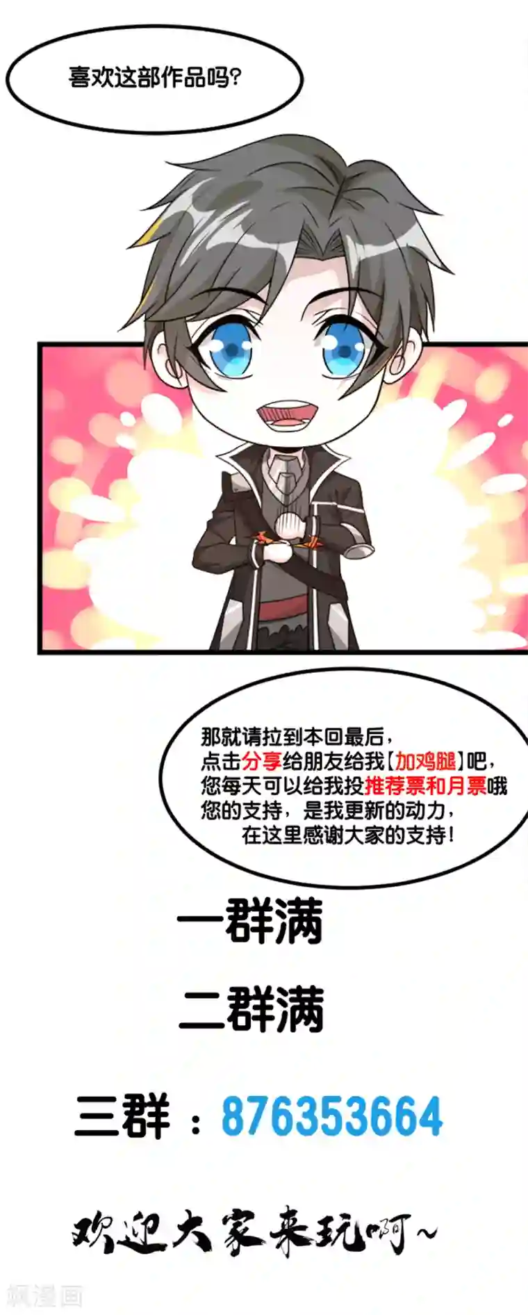 剑舞第161话 各方行动