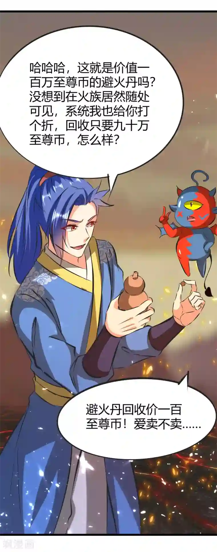 最强升级第188话 偷取地心火