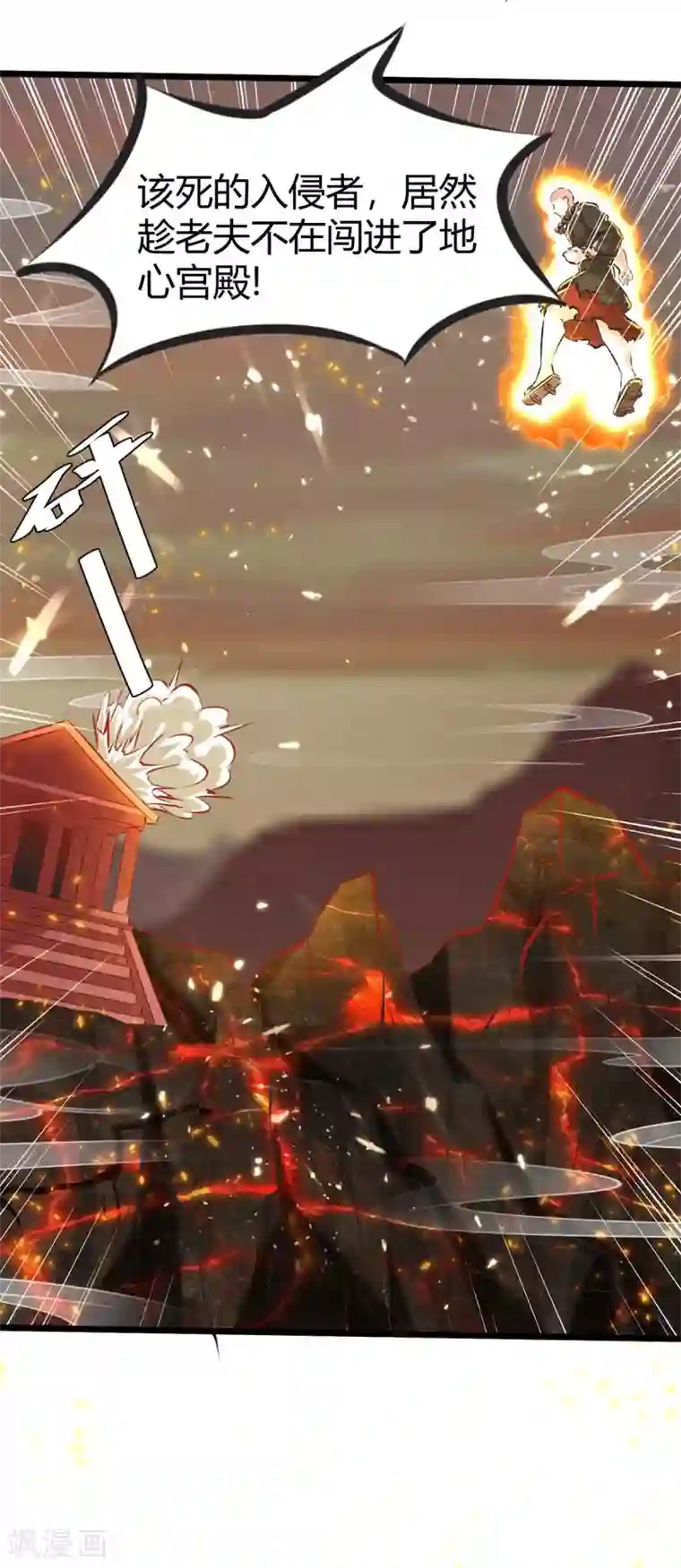 最强升级第188话 偷取地心火