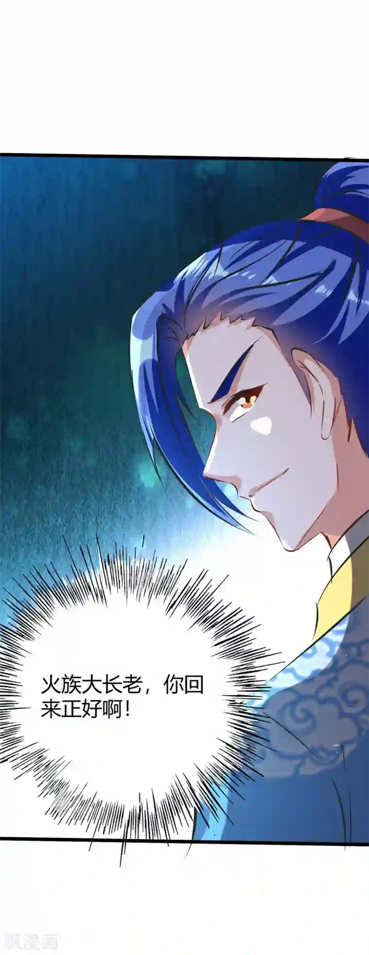 最强升级第188话 偷取地心火