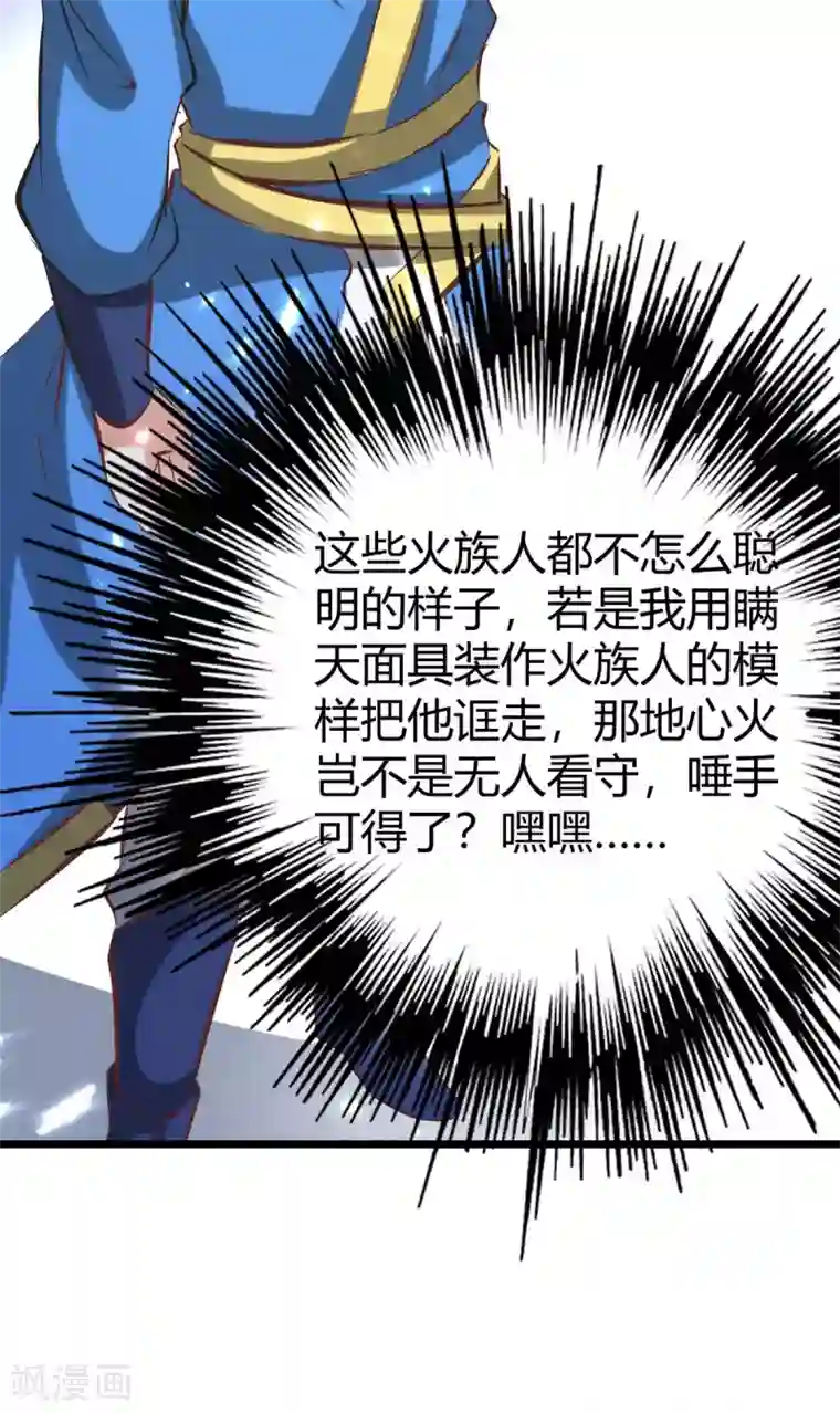 最强升级第188话 偷取地心火