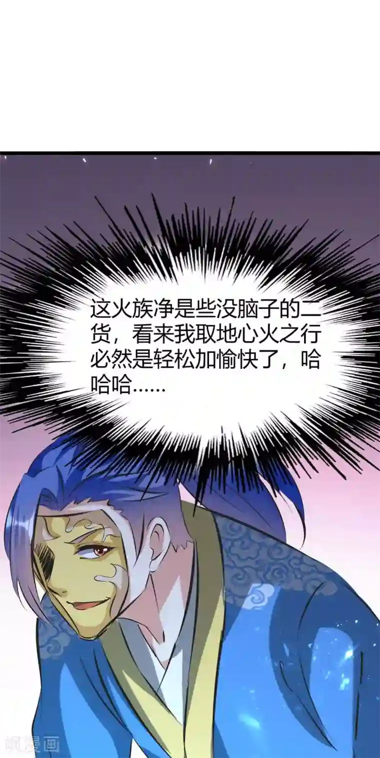 最强升级第188话 偷取地心火