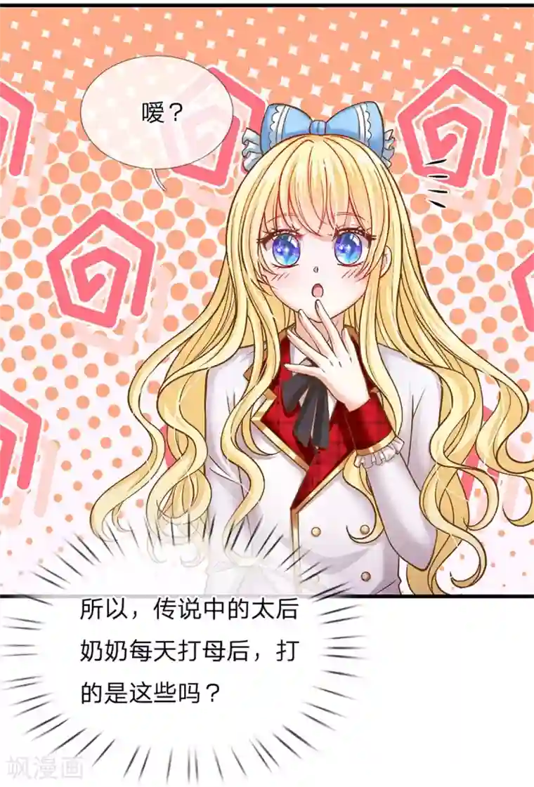 皇帝陛下的天价宝贝第179话 来啊！干架！