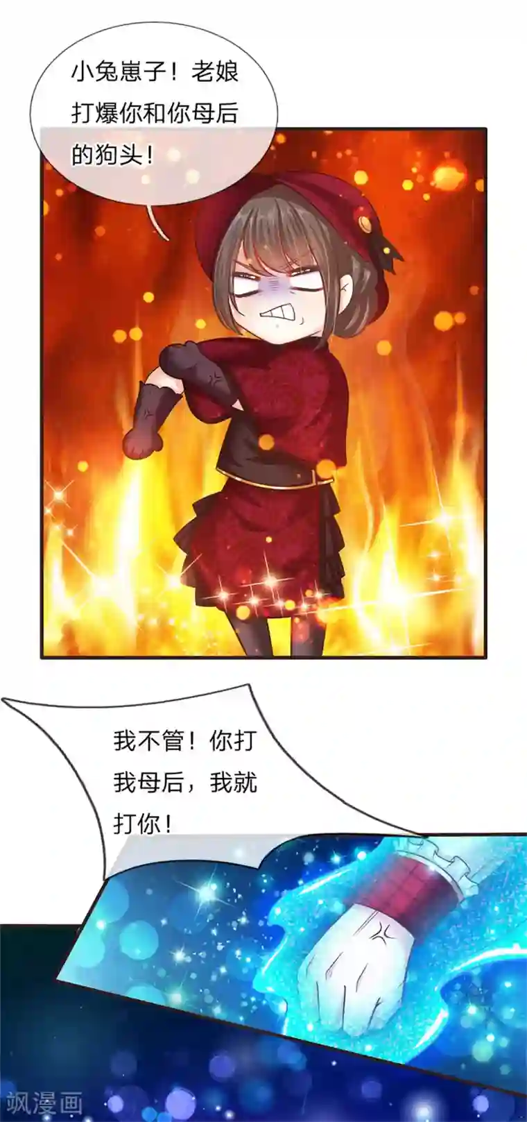 皇帝陛下的天价宝贝第179话 来啊！干架！