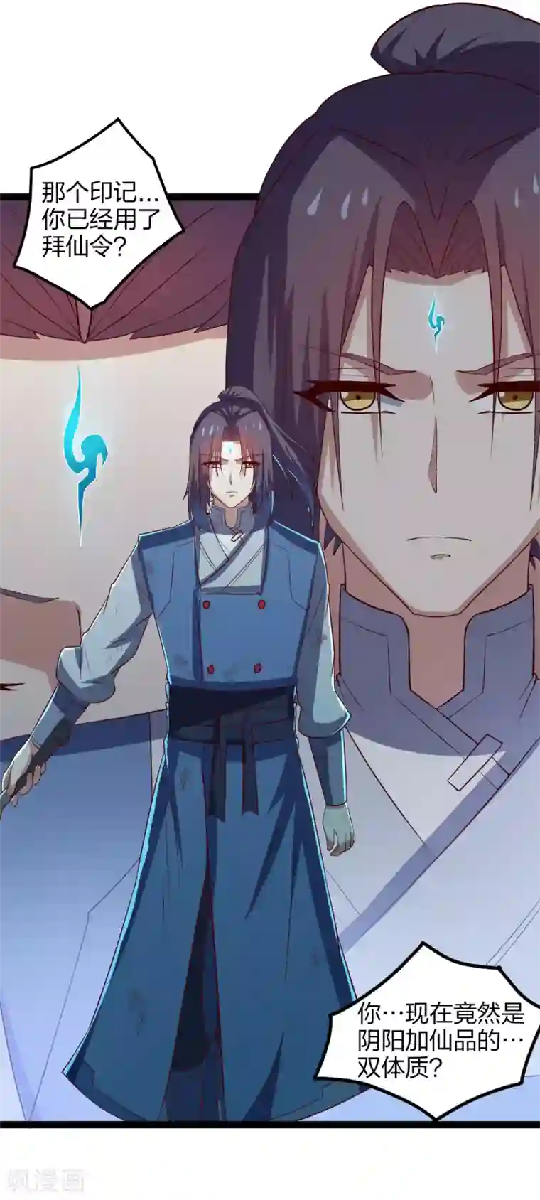 踏碎仙河第165话 斩断凡尘