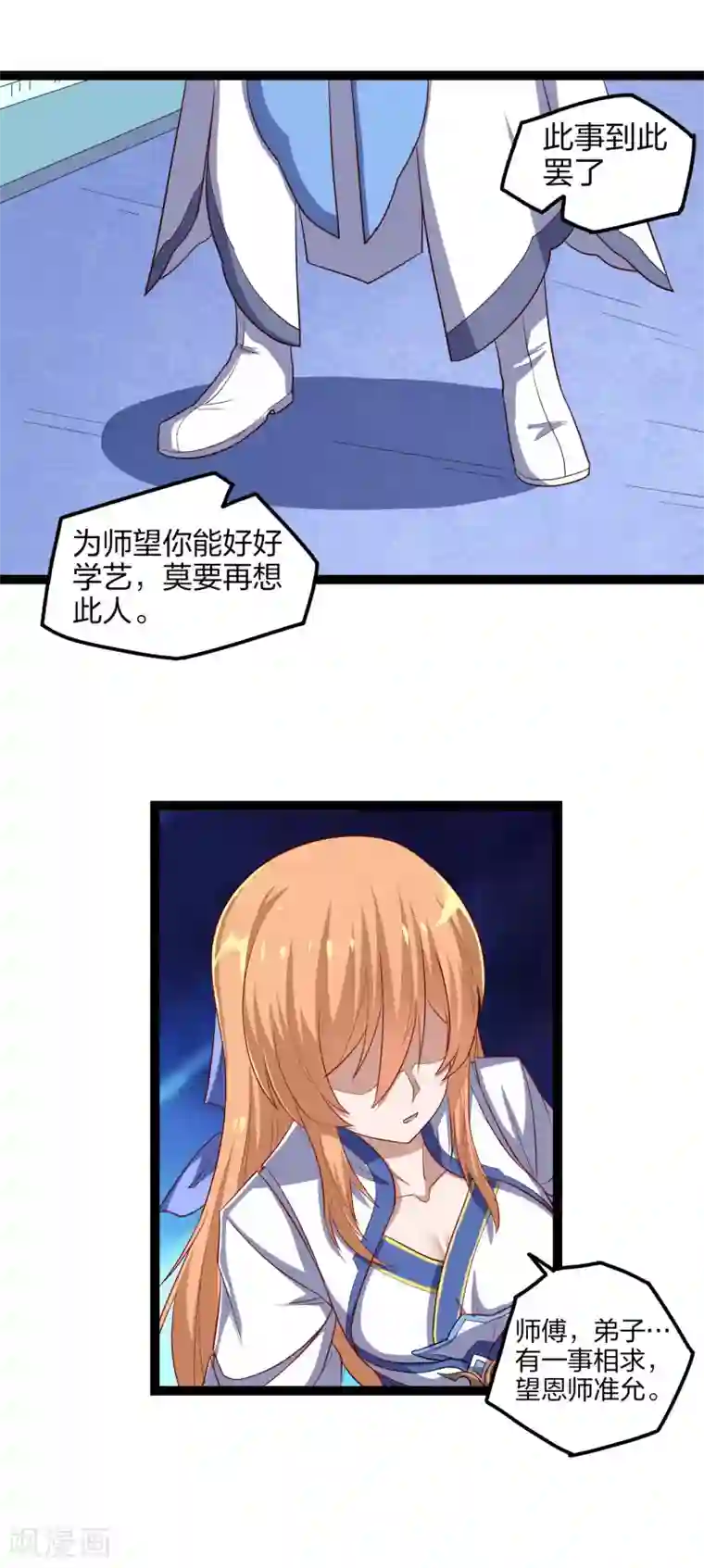 踏碎仙河第165话 斩断凡尘