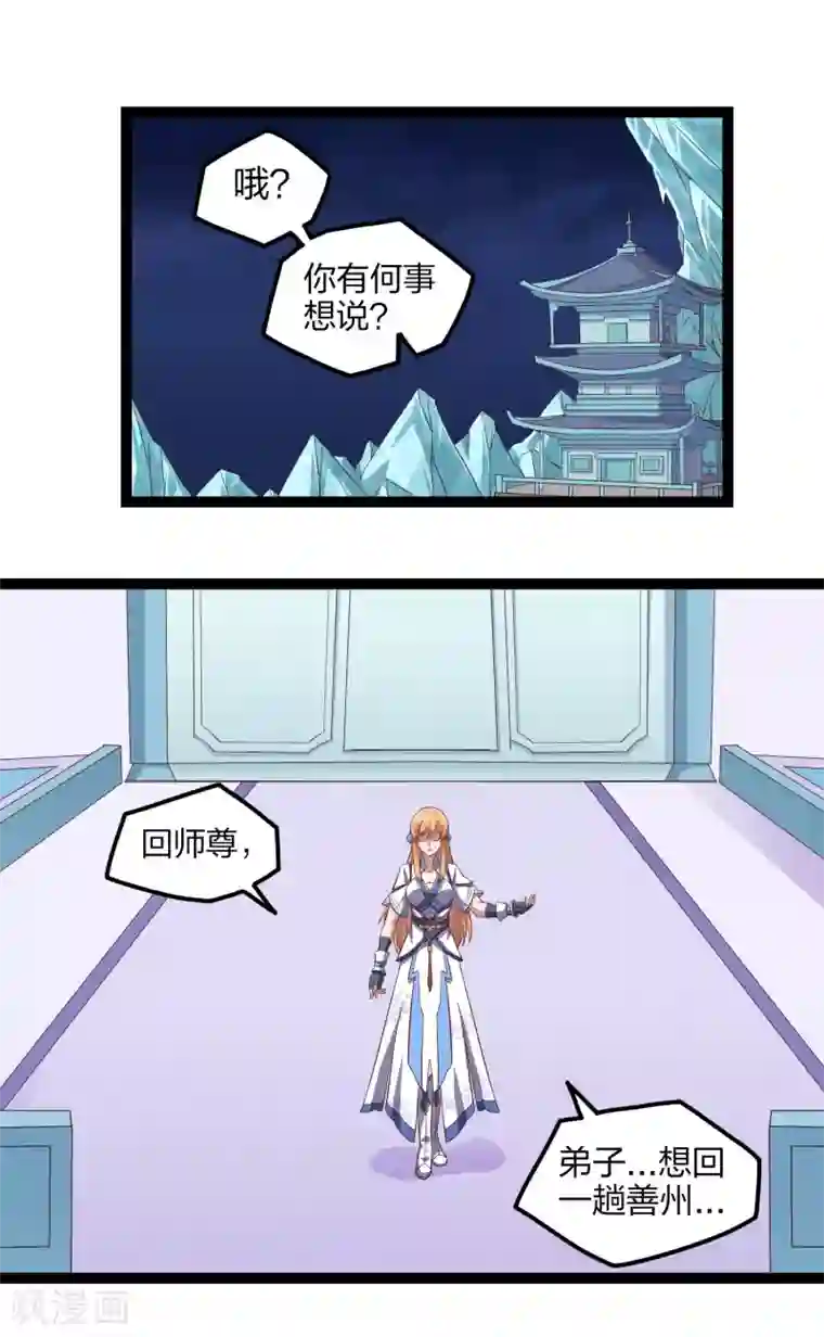 踏碎仙河第165话 斩断凡尘