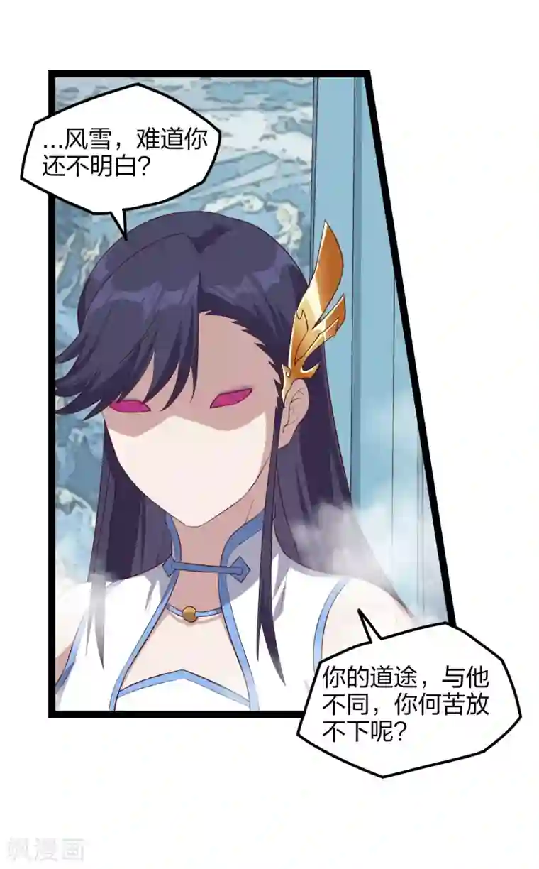 踏碎仙河第165话 斩断凡尘