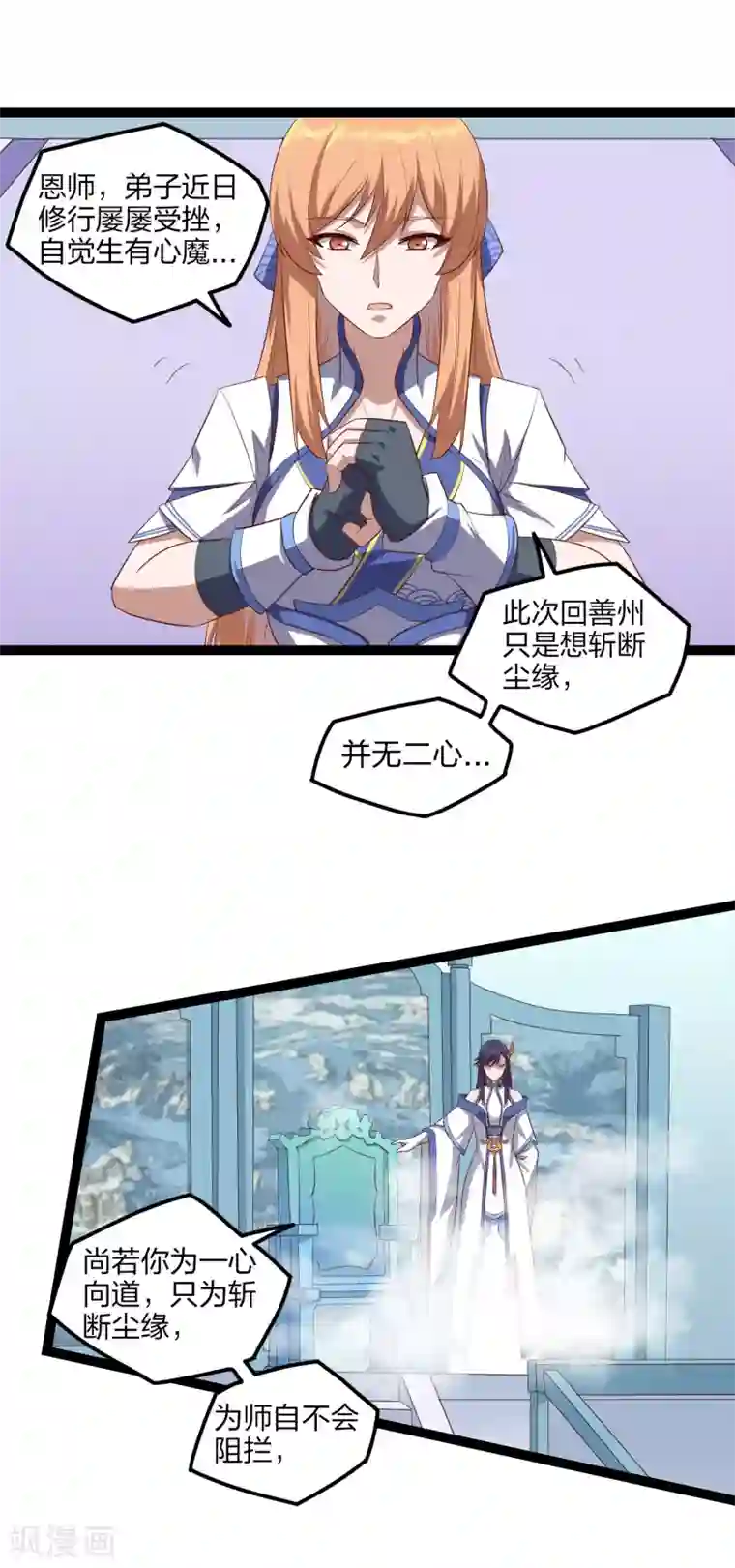 踏碎仙河第165话 斩断凡尘