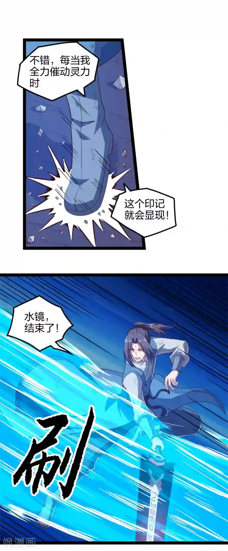 踏碎仙河第165话 斩断凡尘