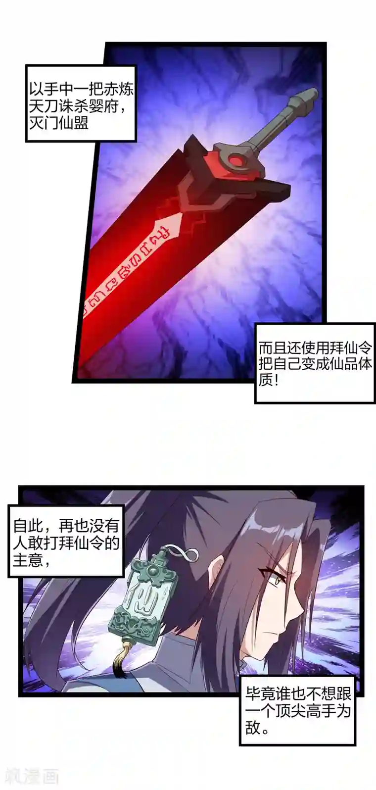 踏碎仙河第165话 斩断凡尘
