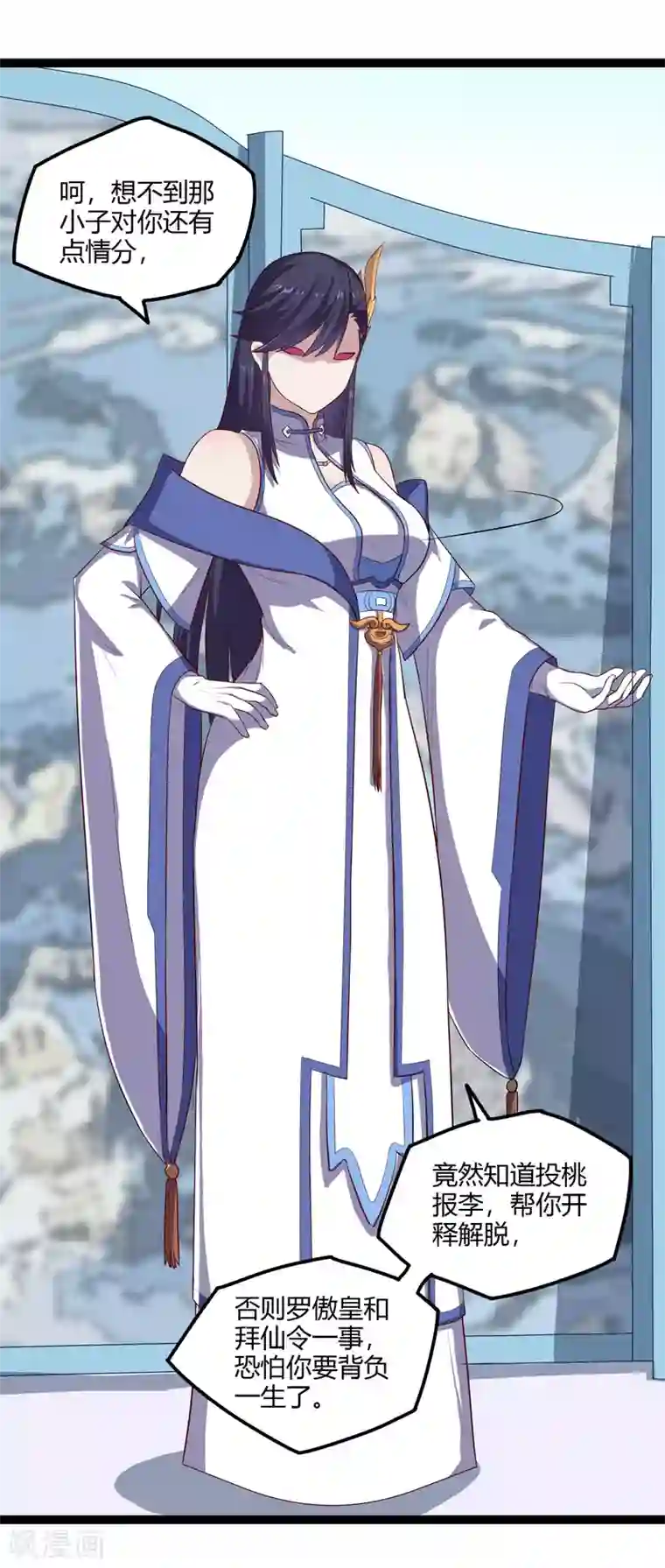 踏碎仙河第165话 斩断凡尘