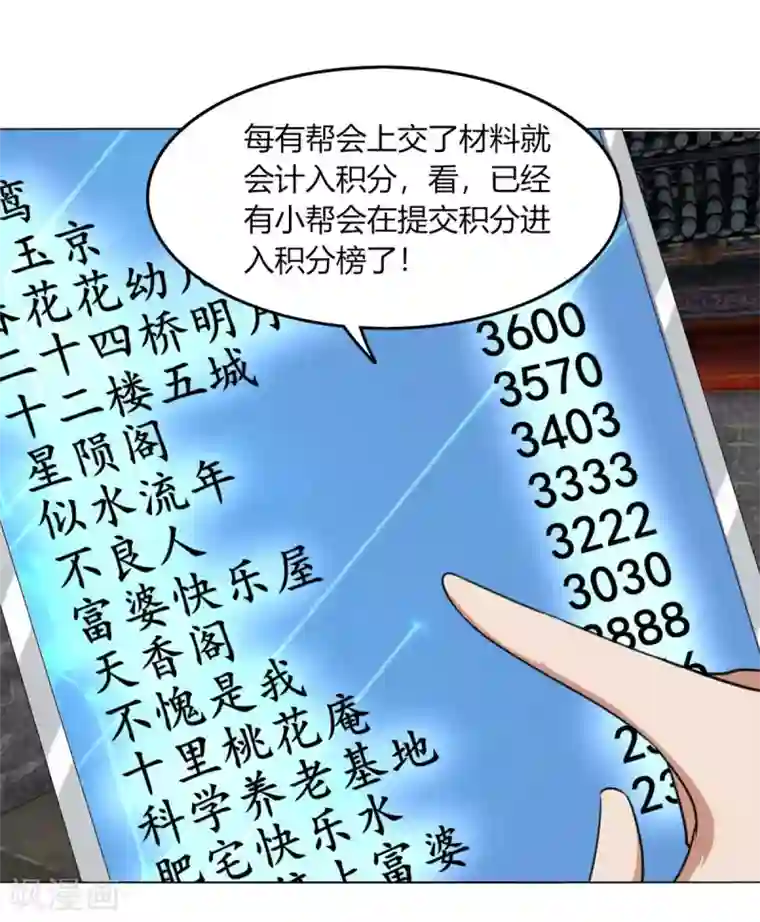 剑仁第128话 沙雕