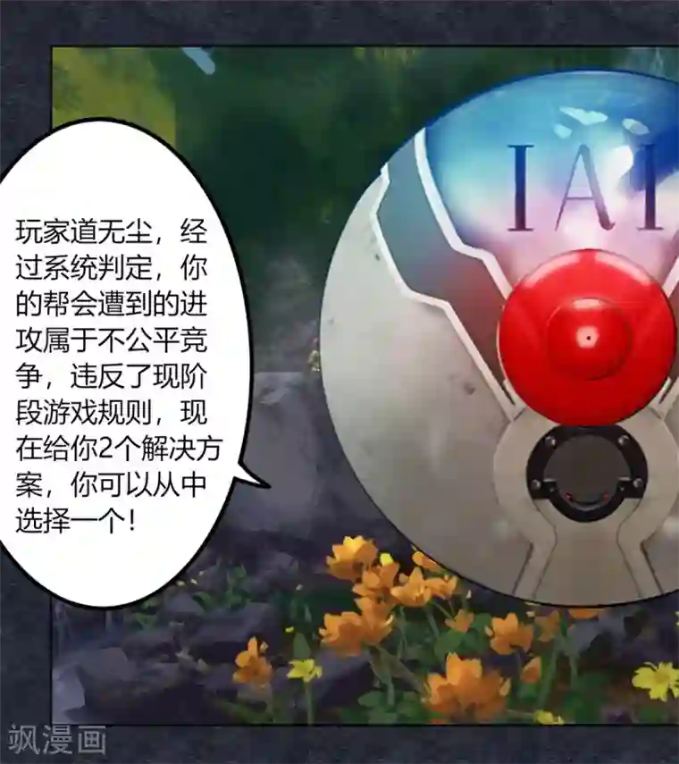 剑仁第129话 系统交易