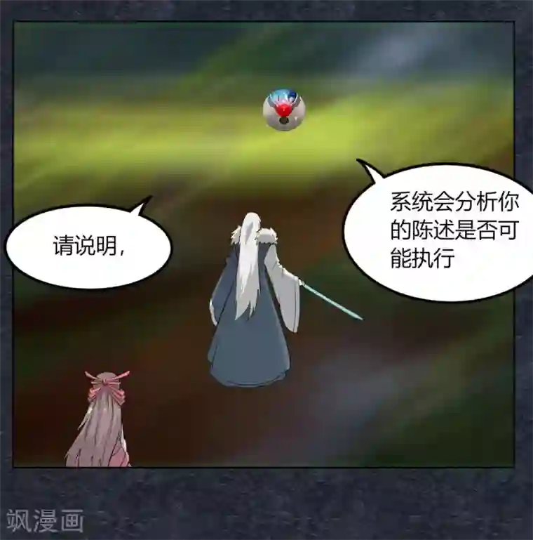 剑仁第129话 系统交易