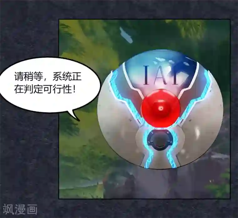 剑仁第129话 系统交易