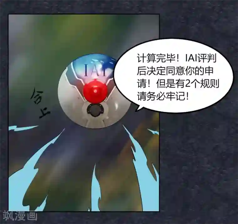 剑仁第129话 系统交易