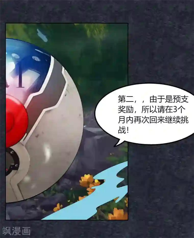 剑仁第129话 系统交易