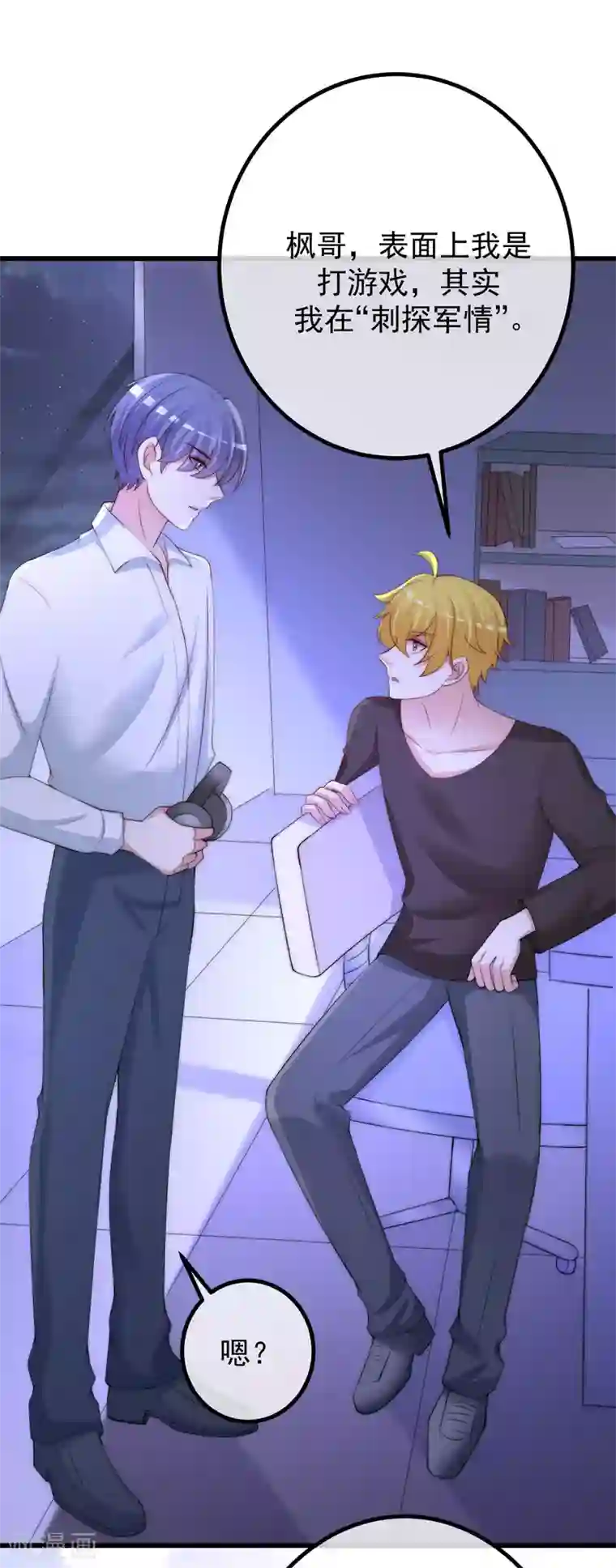 渣男总裁别想逃第267话 说，你是不是喜欢柳依依！