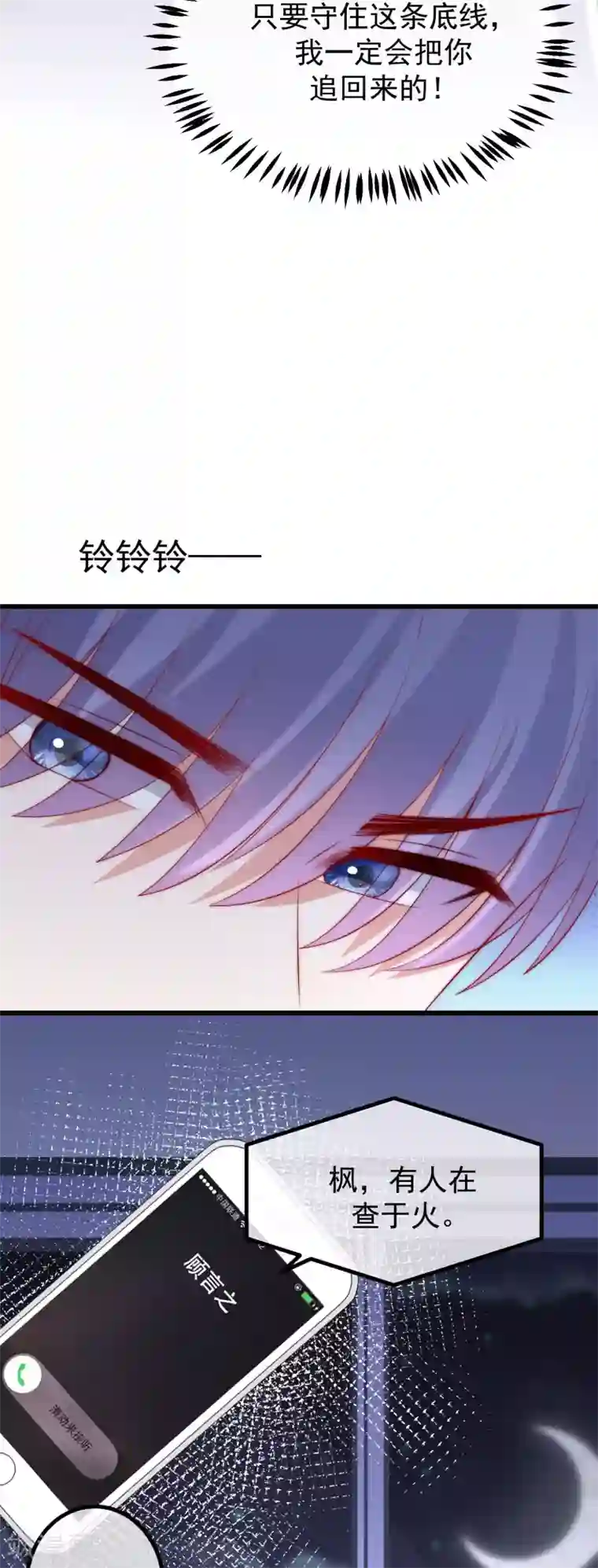 渣男总裁别想逃第267话 说，你是不是喜欢柳依依！